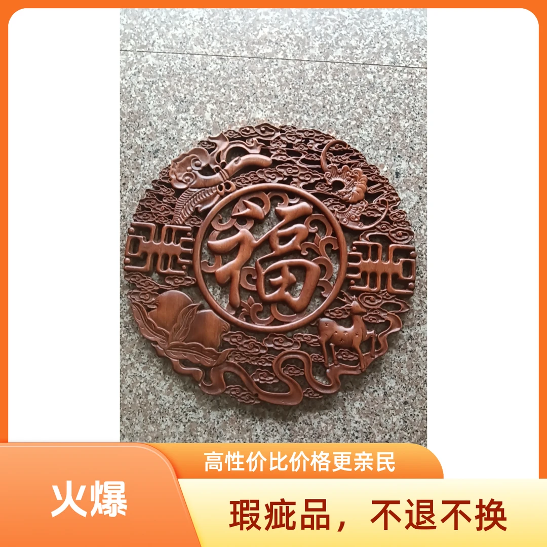 东阳木雕直径28厘米福禄寿喜平安福微瑕香樟木实木原木挂件瑕疵品