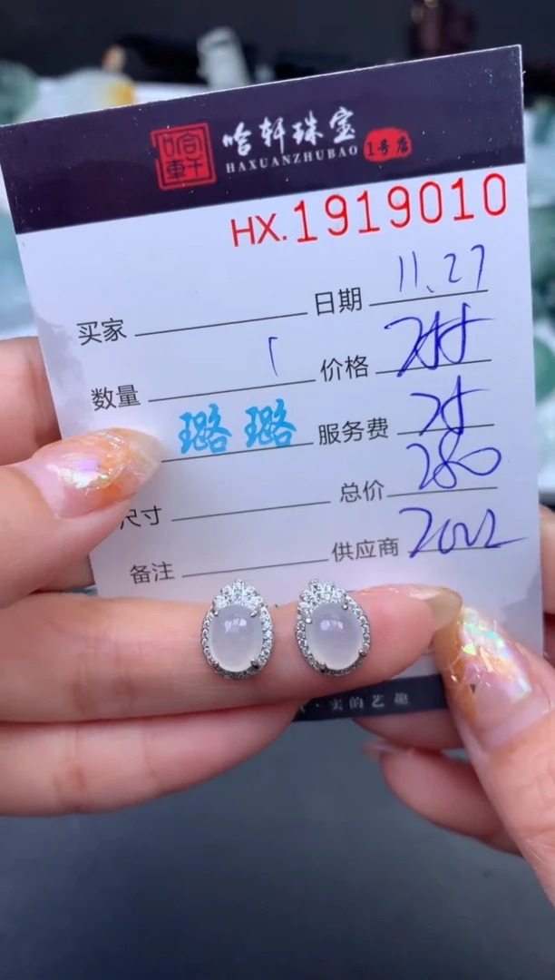 未镶嵌挂件翡翠哈轩 耳饰1对