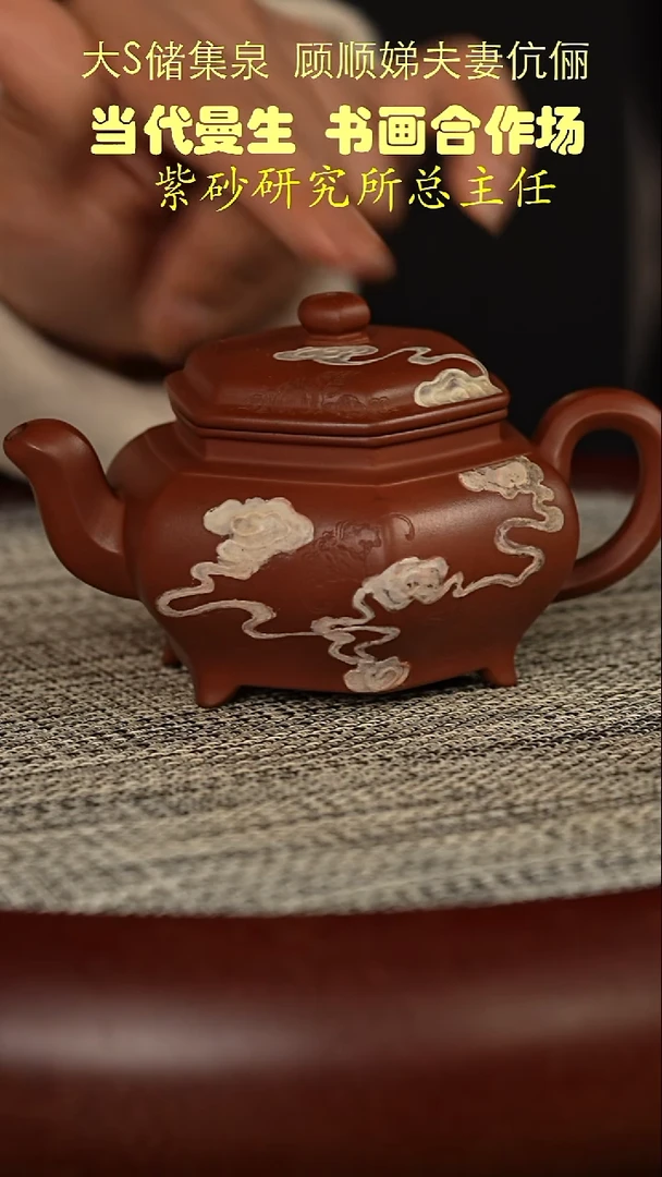 茶壶紫砂日照香炉  洞藏清水泥