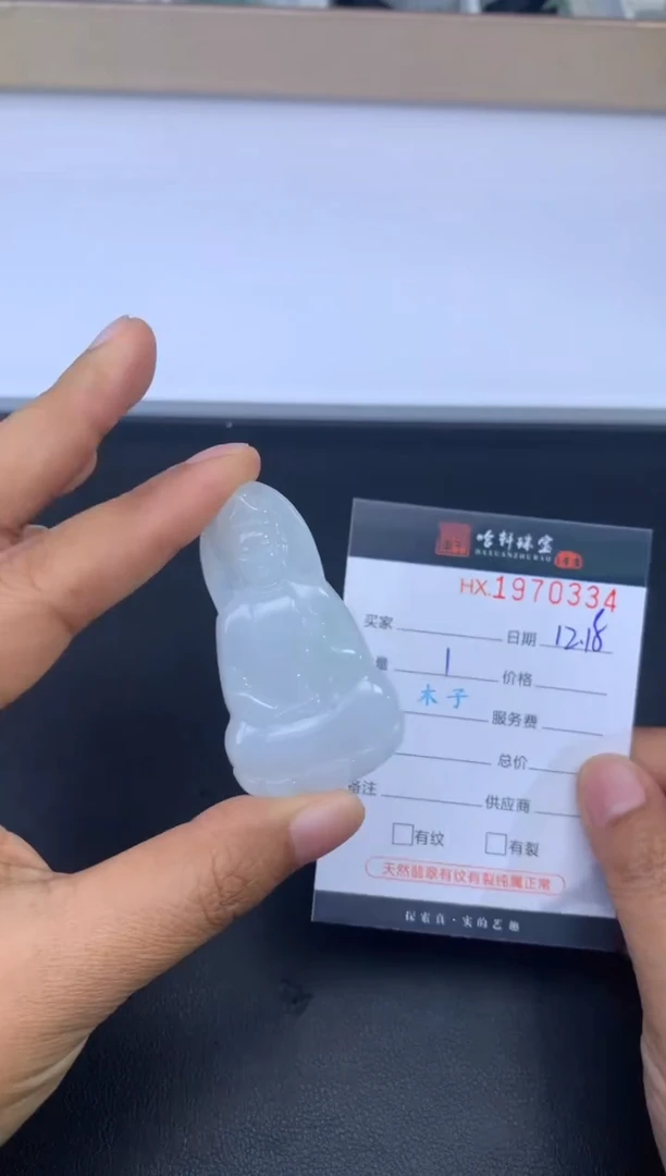 未镶嵌挂件翡翠哈轩 挂件1