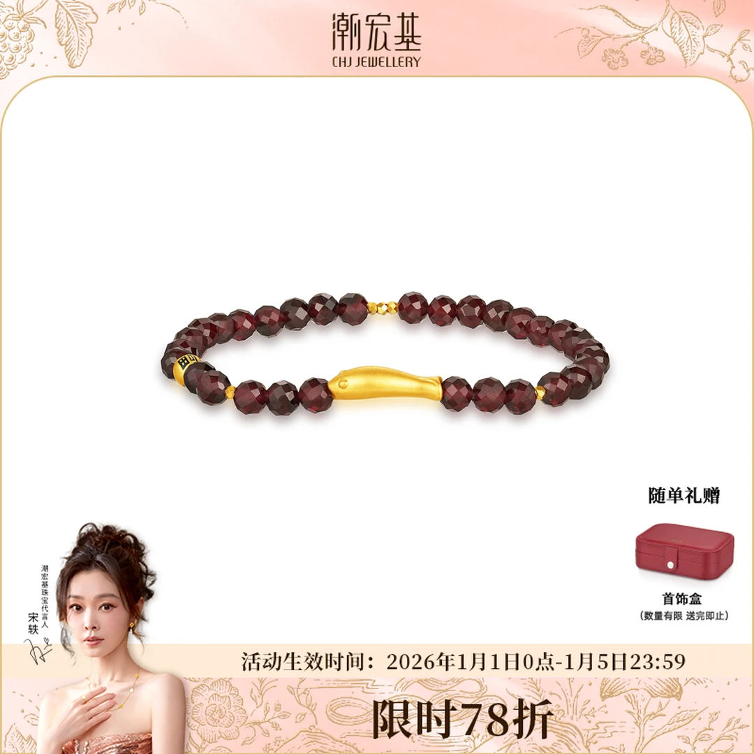 【限时折扣】潮宏基锦鲤小金鱼黄金石榴石手链招财纳福手串@0060