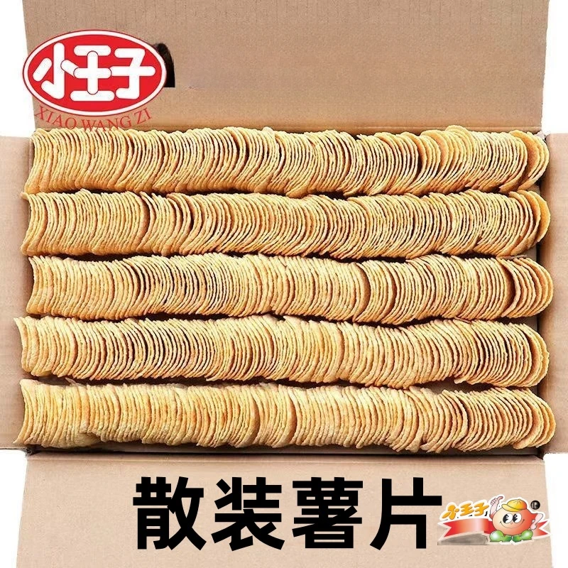 小王子薯片休闲追剧零食 解馋小吃 办公室零食薯片整箱散装按斤卖