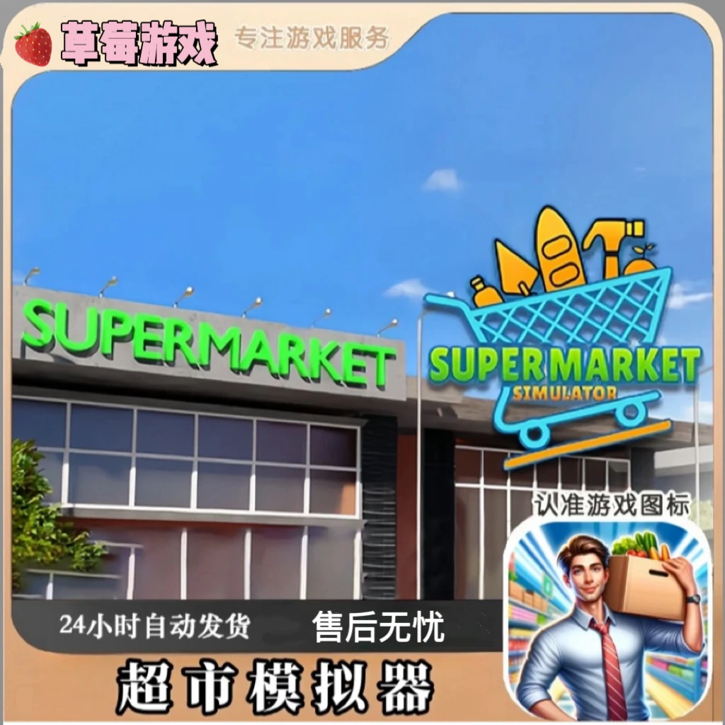 超市模拟器 Supermarket Manager  游戏