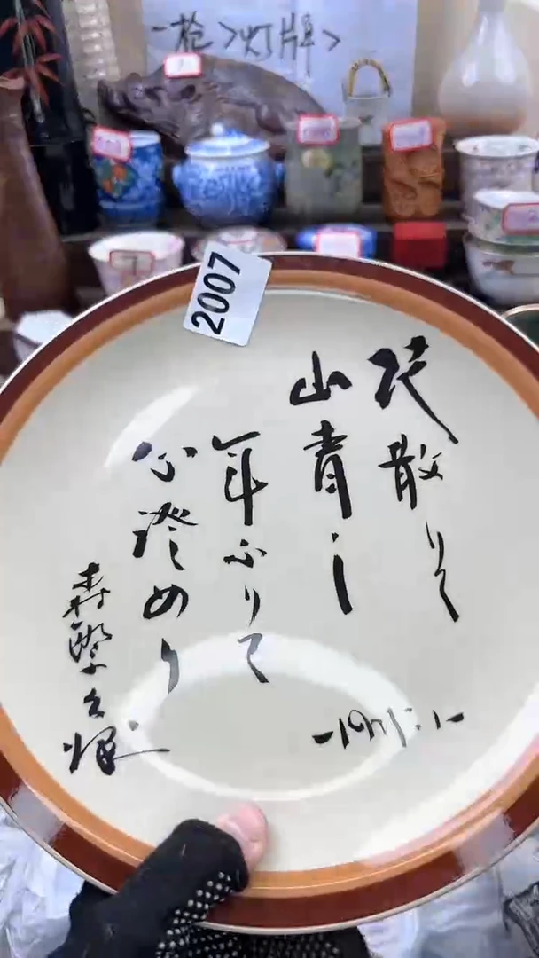 【闪购商品】瓷片2007淘艺瓷器满18发货一单一付