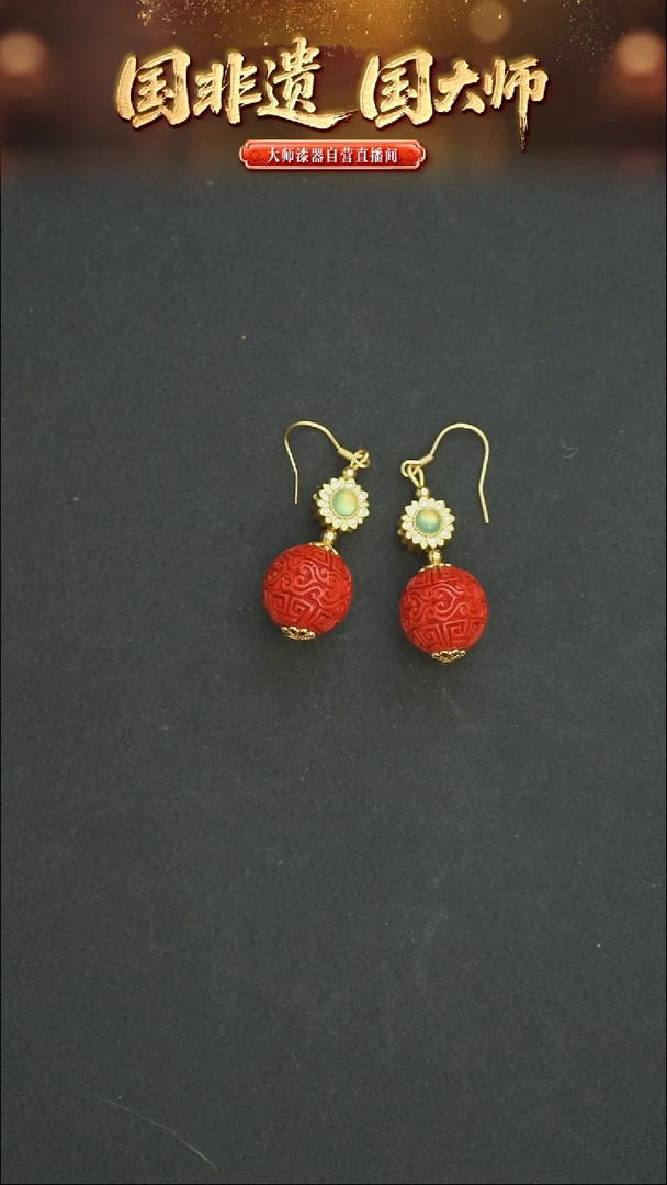 非遗技艺 15mm雕漆云纹珠耳坠