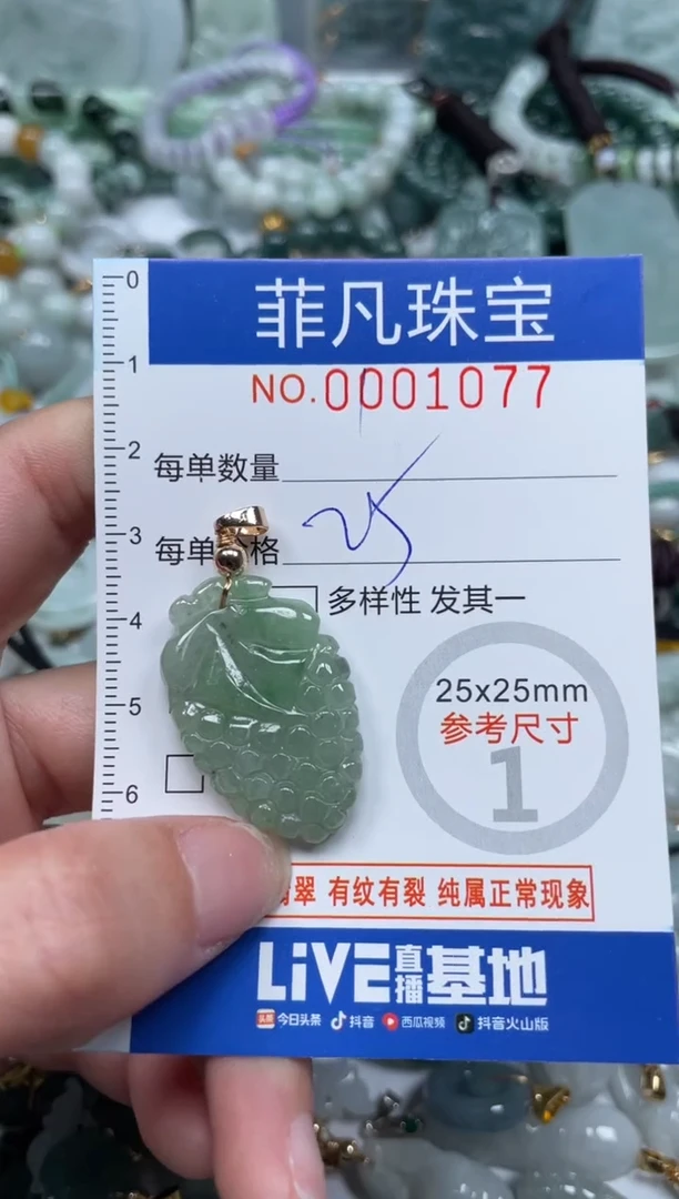 【闪购商品】翡翠颈饰未镶嵌00..1077