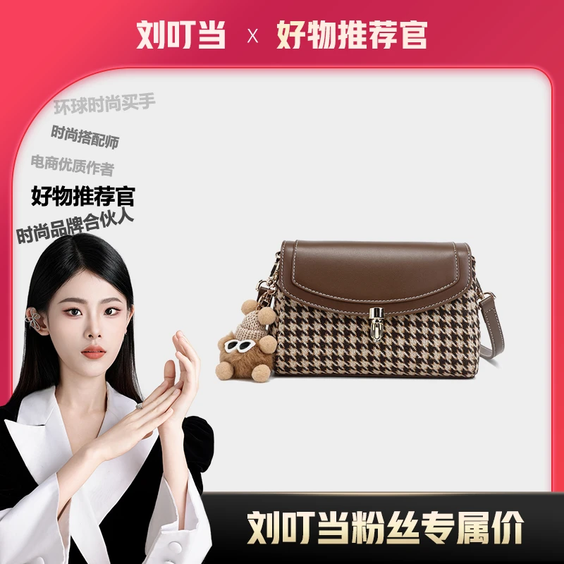 【刘叮当甄选】女包温莎贵族千鸟格小挎包单肩斜挎包23278【赠挂件】