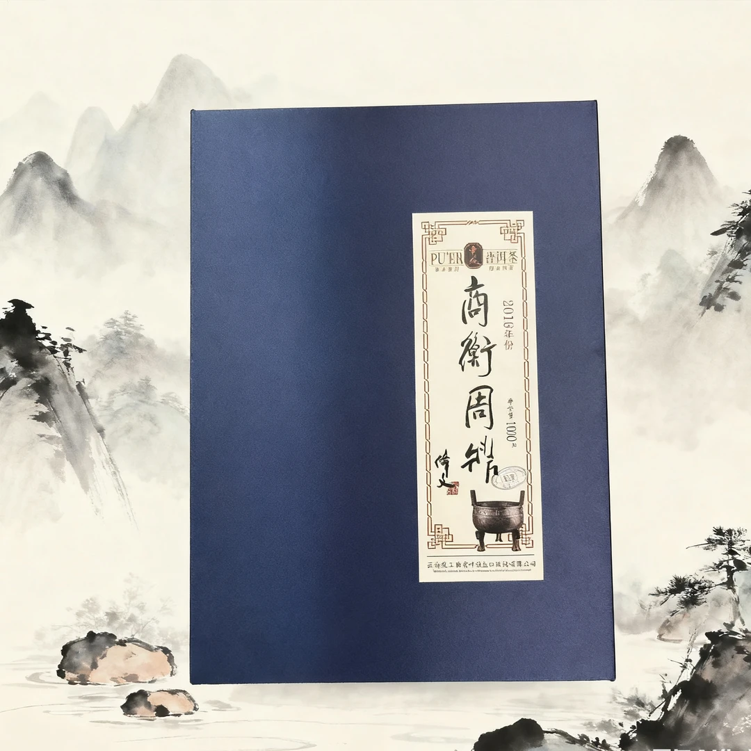 【云香竹箐古树茶三千年锦绣茶祖之乡】2016年商衡周鼎库藏1000g