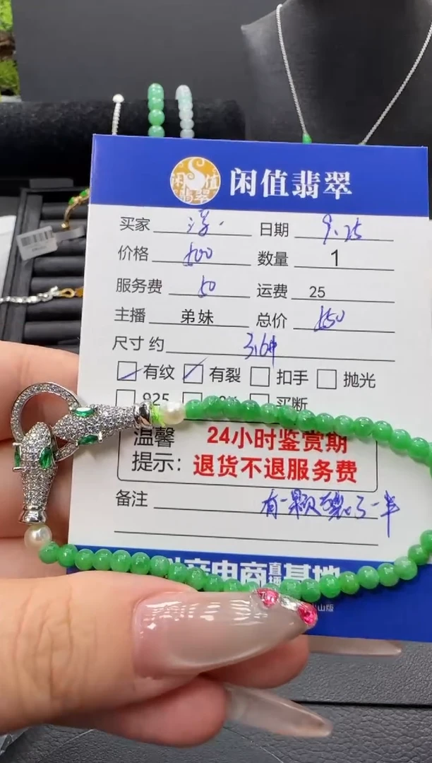 未镶嵌手串翡翠浮*翡翠珠串