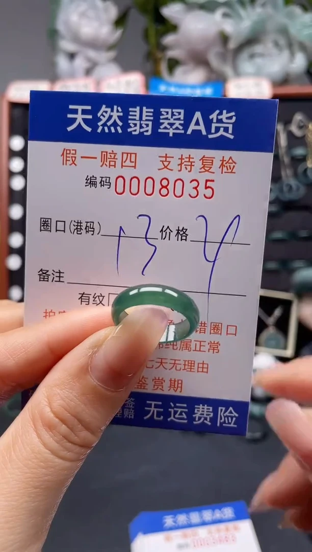 未镶嵌戒指翡翠13*8035