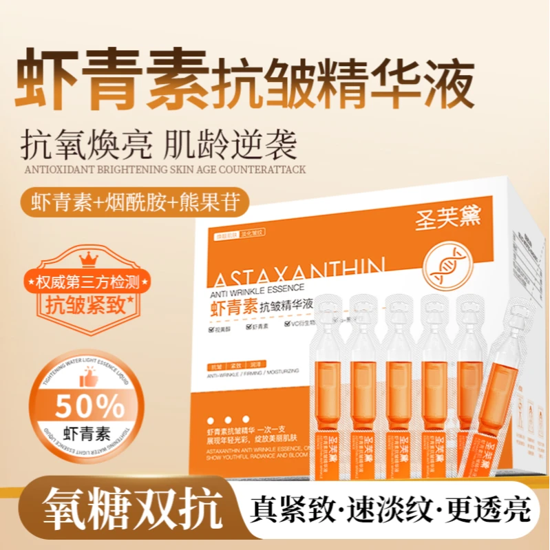 抗皱精华液抗氧补水保湿提亮修护面部次抛