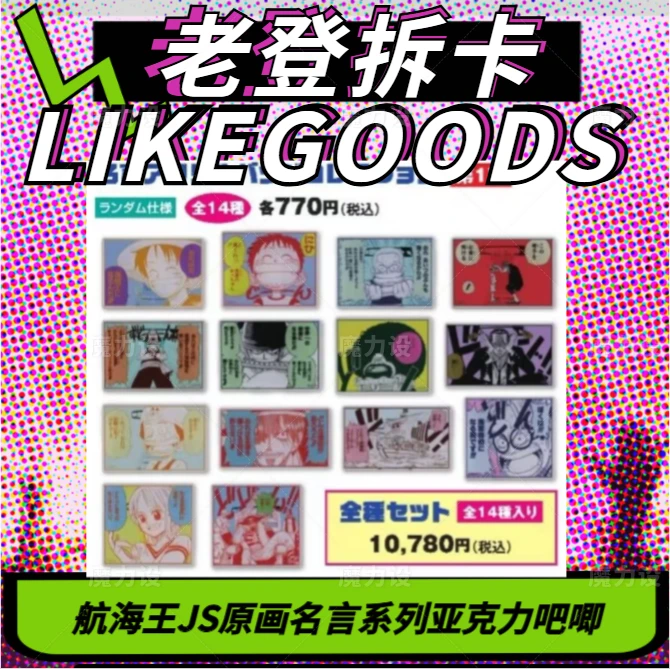 【日谷】国现海贼王航海王  JS原画限名言定亚克力吧唧 盲盒代拆