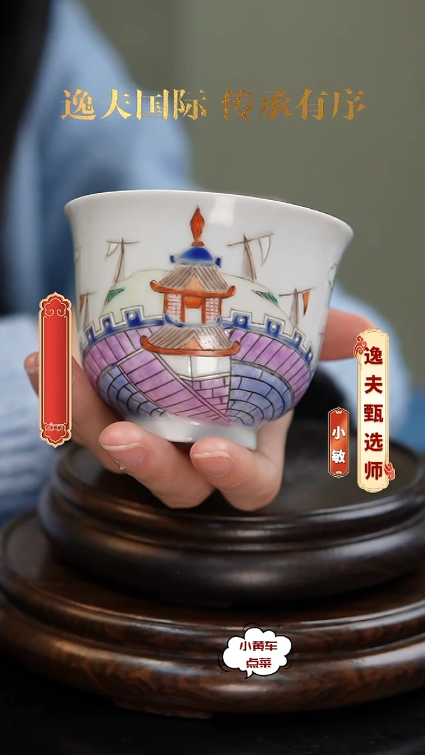 清杯2011粉彩城墙楼阁钟式杯