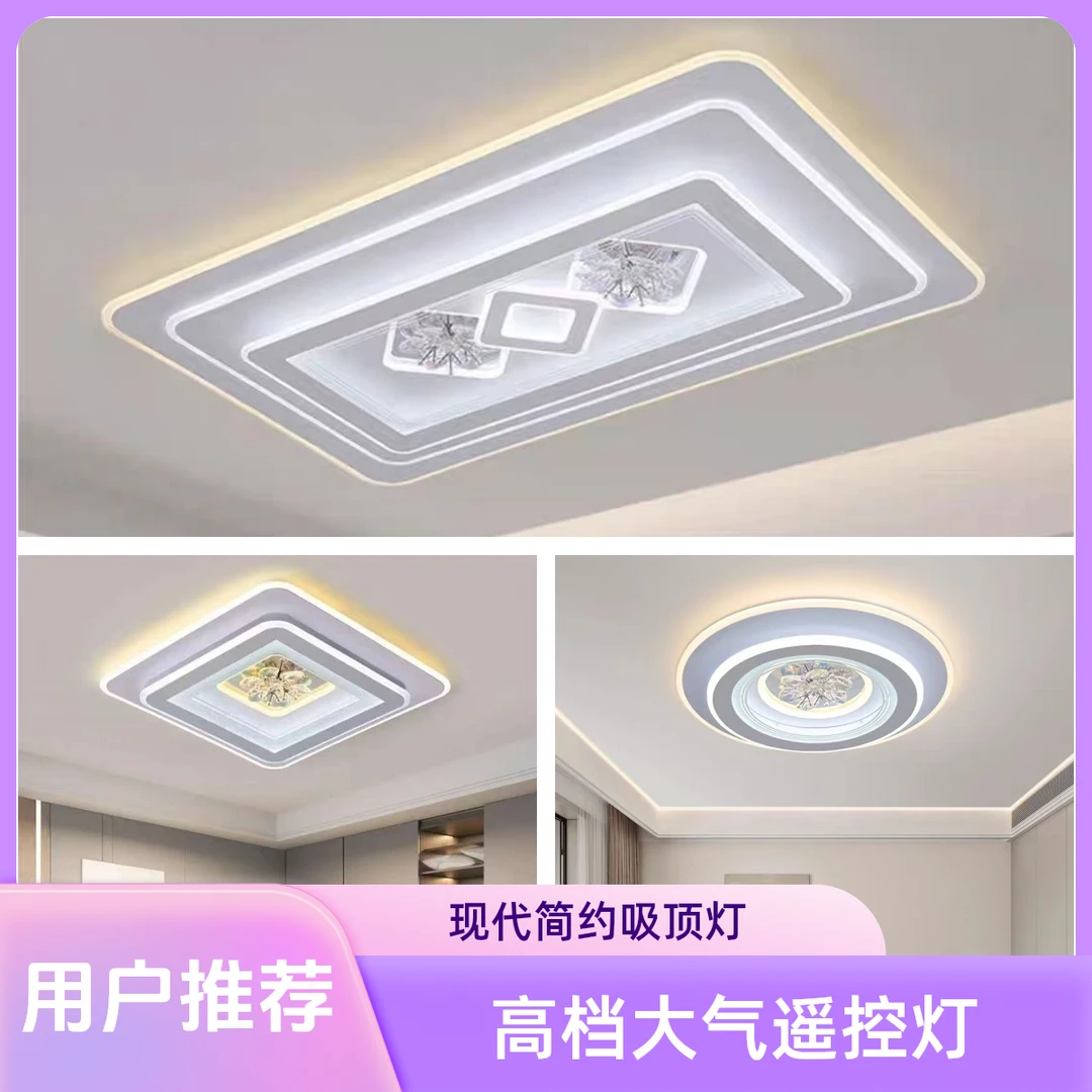 led吸顶灯长方形客厅灯现代简约大气创意轻奢家用套餐灯具