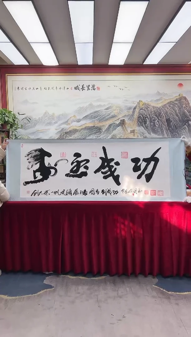 【闪购商品】国画马到成功-汪保国-书法