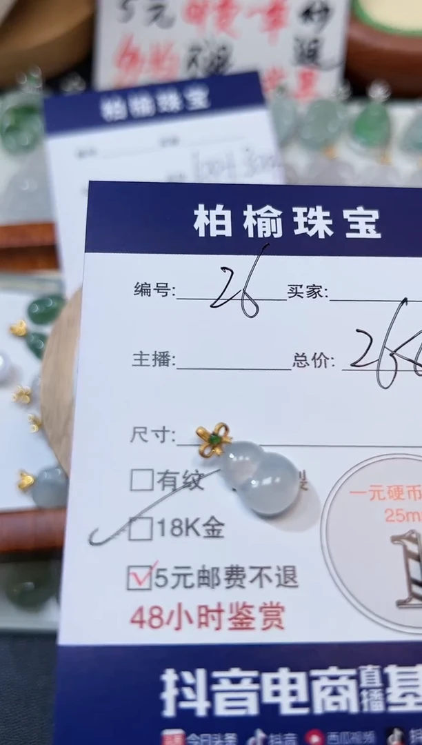 【闪购商品】翡翠颈饰18K金镶嵌26葫芦