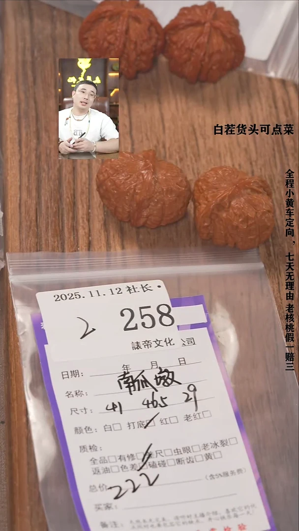 把件文玩核桃李*陈諘帝文化258南瓜墩