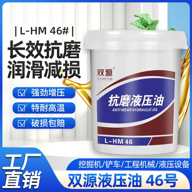 双源46#、68#抗磨液压油高压耐磨8#液力传动油叉车挖机专用大桶