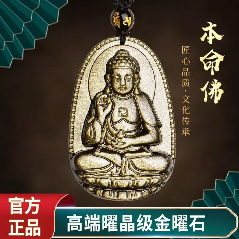 【鉴定证书】纯天然金曜石十二生肖守护神吊坠本命佛男款女款挂坠