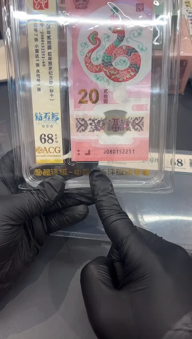 小蛇钞251标。。。。。
