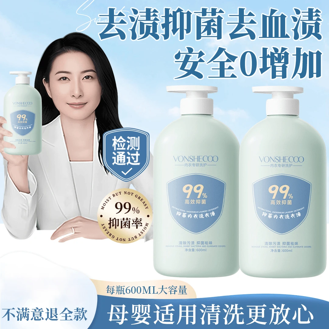 【央妈推荐】内衣洗衣液清洗液抑菌持久留香深层除污去血渍黄渍专用