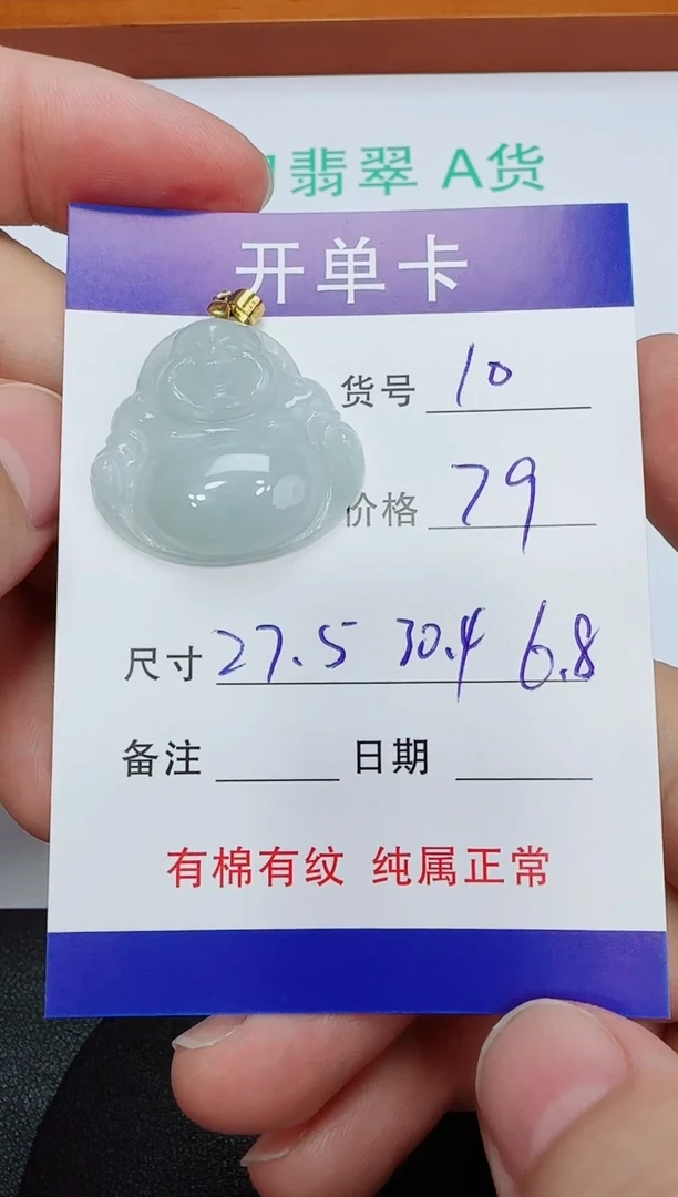 吊坠(赠链)未镶嵌翡翠10