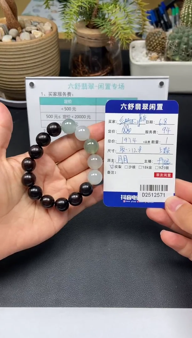 未镶嵌手串翡翠D2512571
