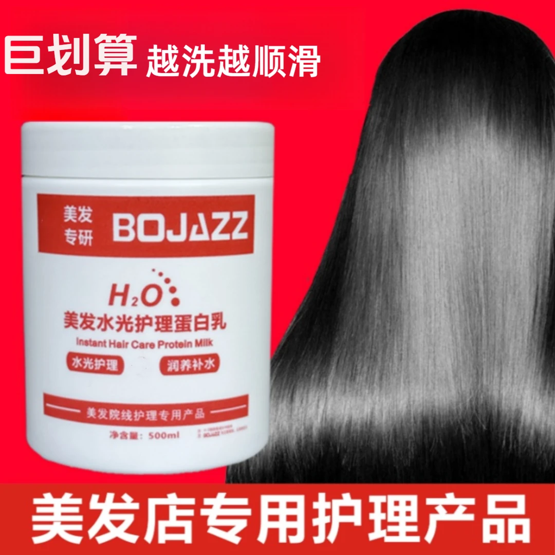 水光护理美发专用营养蛋白乳修护水疗烫染丝滑养发滋养润养发膜