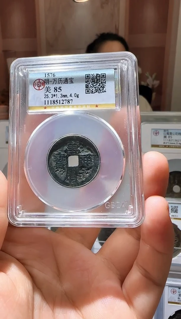 铜ll万历通宝开盒不退不换