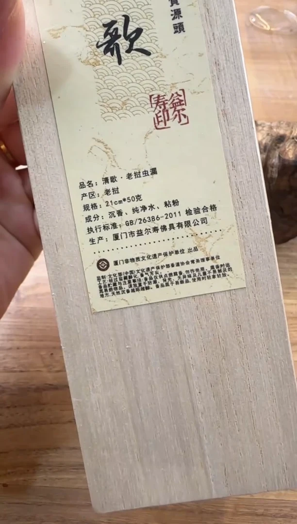 线香9号 清歌-老挝虫漏