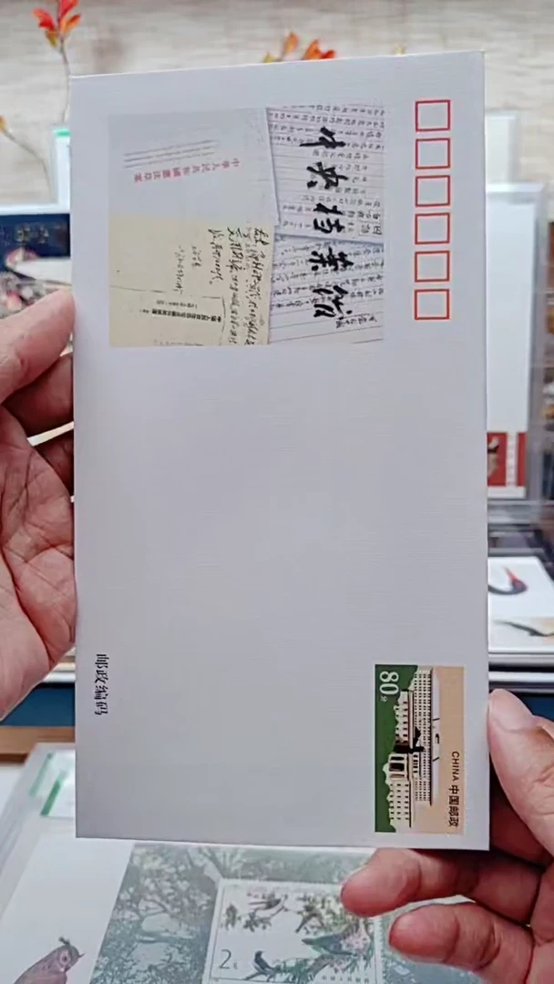 中央档案馆  邮票邮资封