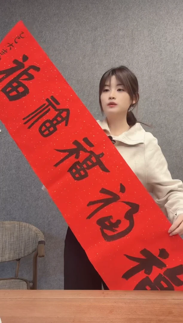 国画陈老师 五福 书法作品