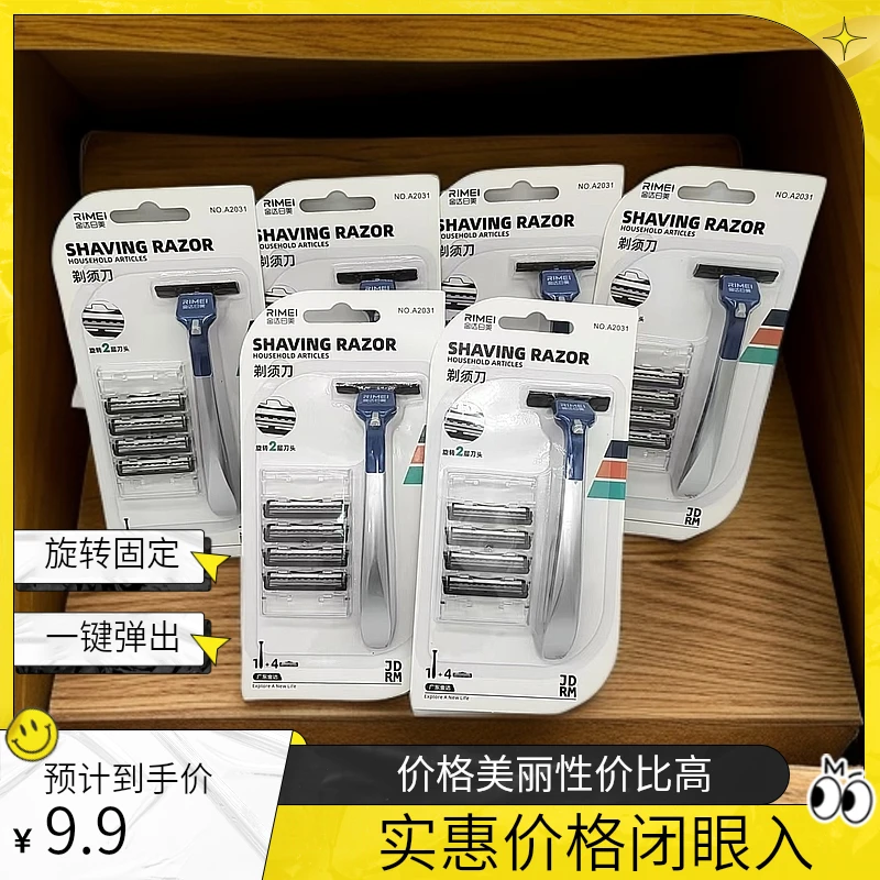 一按净 旋转固定自由旋转 芦荟润滑条更舒服刮胡子剃毛便捷