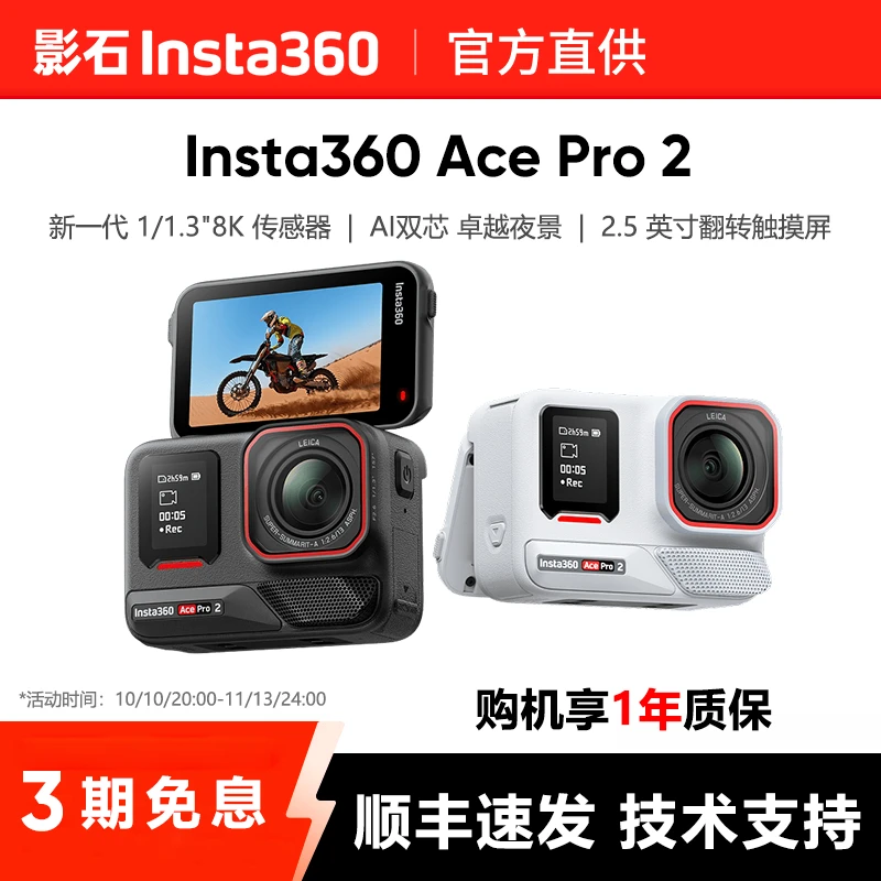 【三期免息】影石Insta360 AcePro2旗舰影像运动相机AI智能防抖