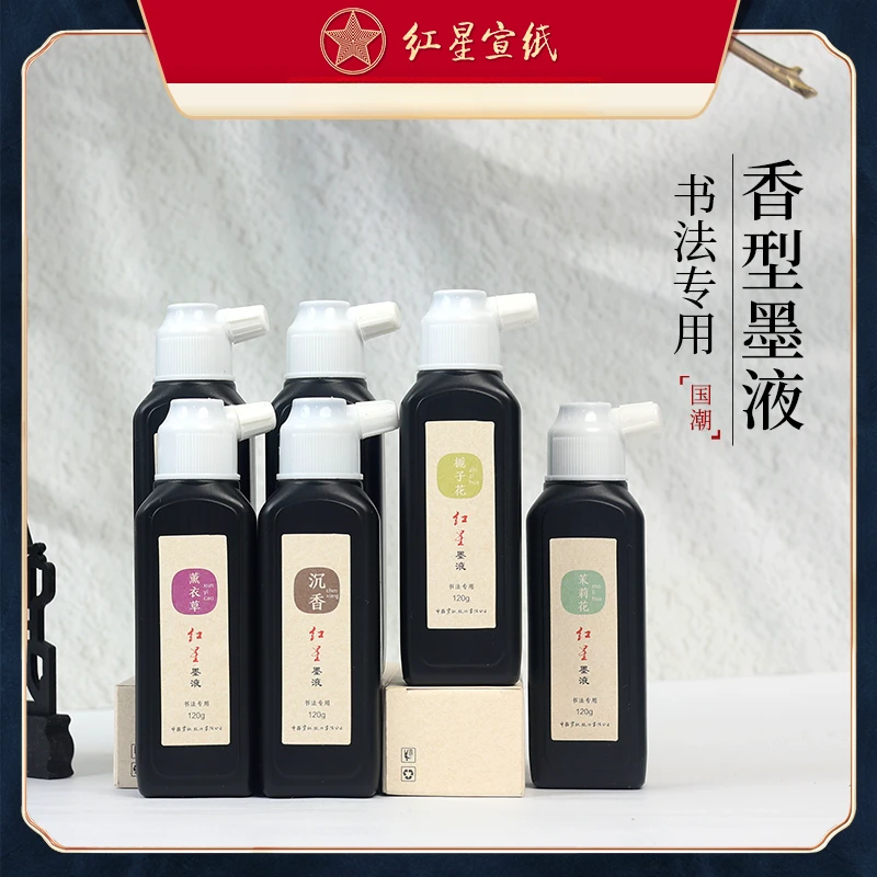 红星墨液 香型墨 120g便携小瓶装