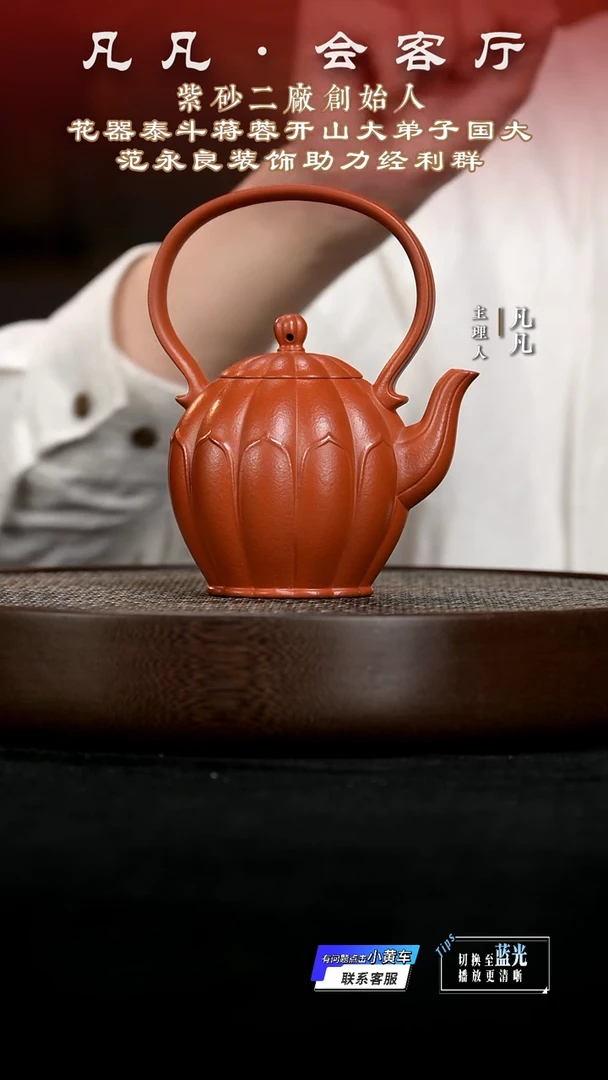 凡凡会客厅 紫砂壶01