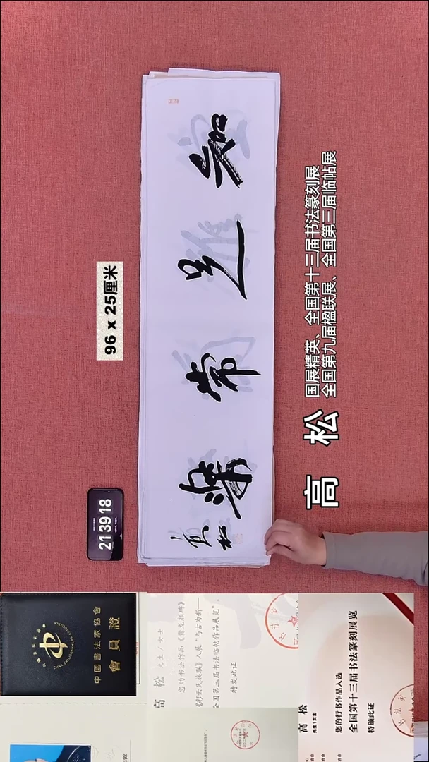 书法234    高老师书法作品