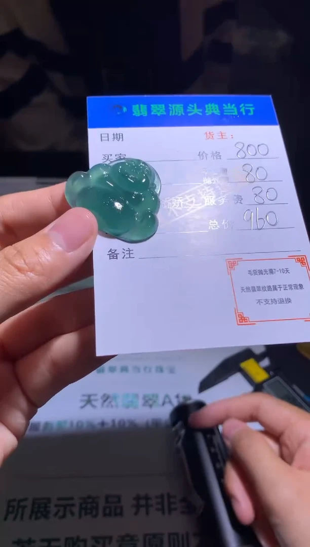 未镶嵌定制翡翠李*怪-毛货-不退不换-多样性发货-