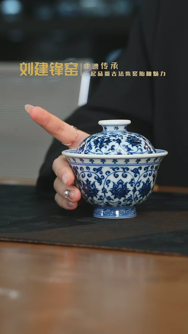 杯刘建锋窑缠枝莲花心大盖碗
