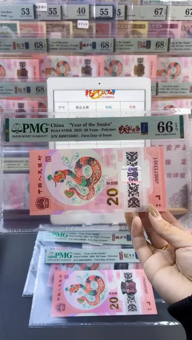 【闪购商品】塑料蛇副司令首日标 PMG66分尾001