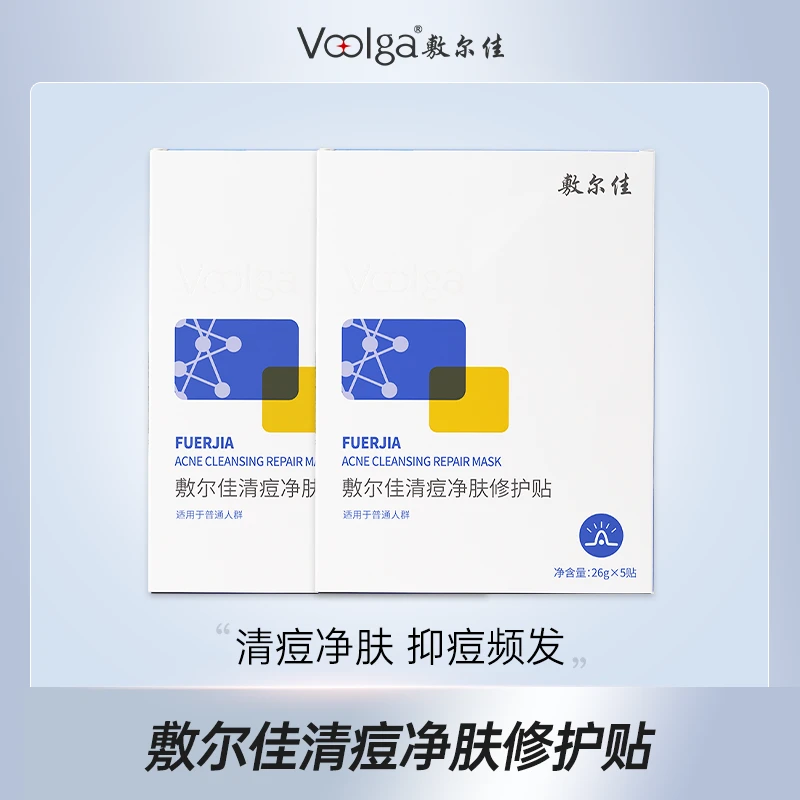 【精准祛痘】敷尔佳清痘净肤修护贴面膜祛痘修护_qd2