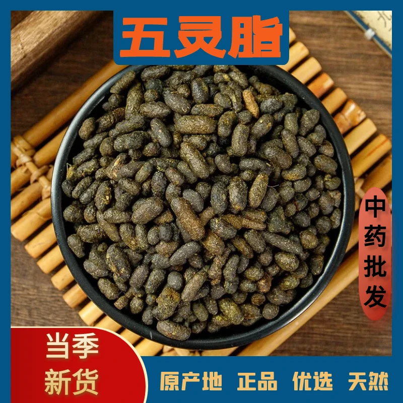 五灵脂中药材100g正品精选灵脂米寒号虫粪寒雀粪煮水泡水干净无杂