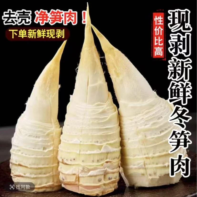 现剥新鲜冬笋肉500g口口爆汁的春季限定手剥笋