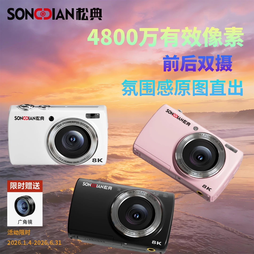 SONGDIAN/松典VE418氛围感原图直出相机4800万有效像素8K录像双摄