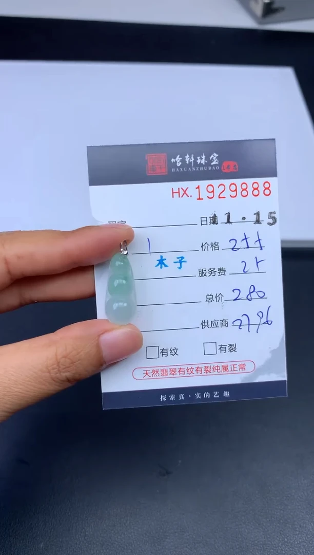 未镶嵌挂件翡翠哈轩 挂件1