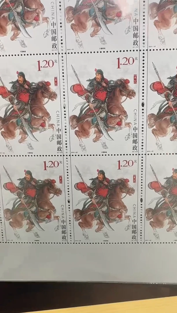 名人关公大版票邮票