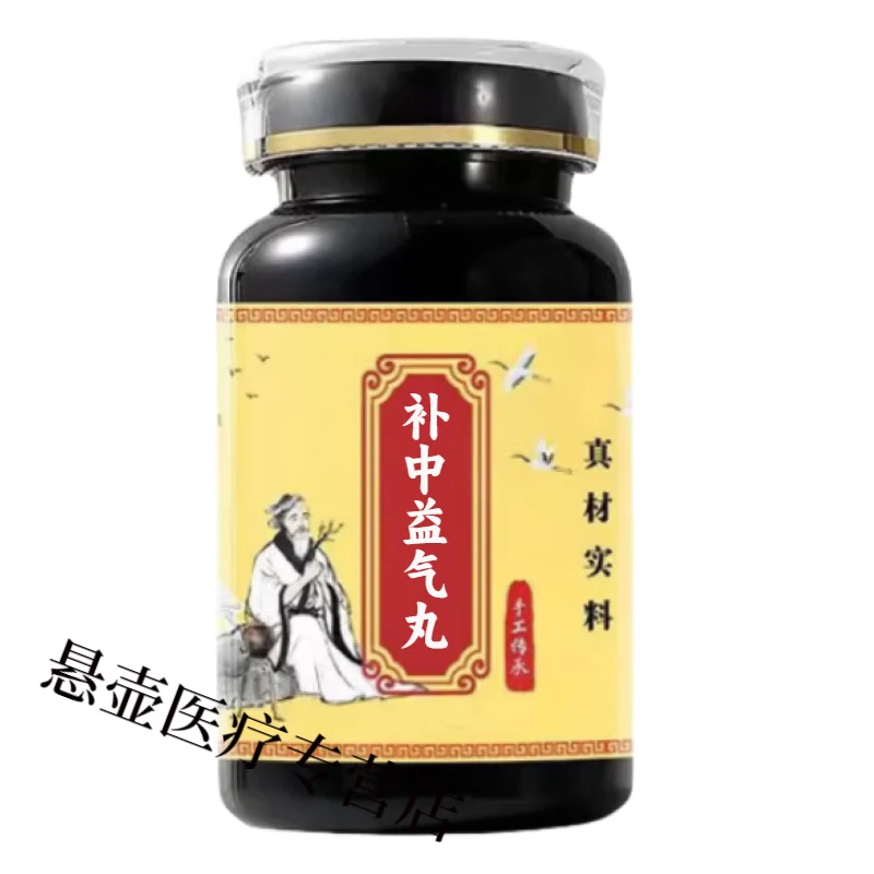 【官方正品】同仁原料补中中益气丸匠心品质 传统工艺 无效包退