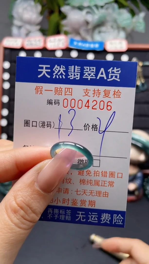 未镶嵌戒指翡翠13*4206
