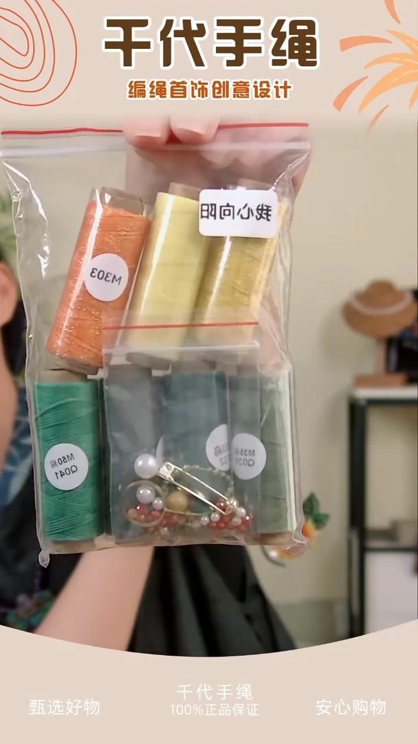 KC我心向阳材料包 千代手绳