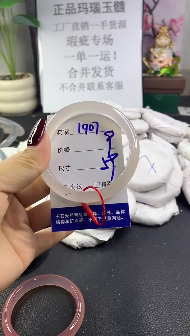 手镯玛瑙/玉髓未镶嵌1907